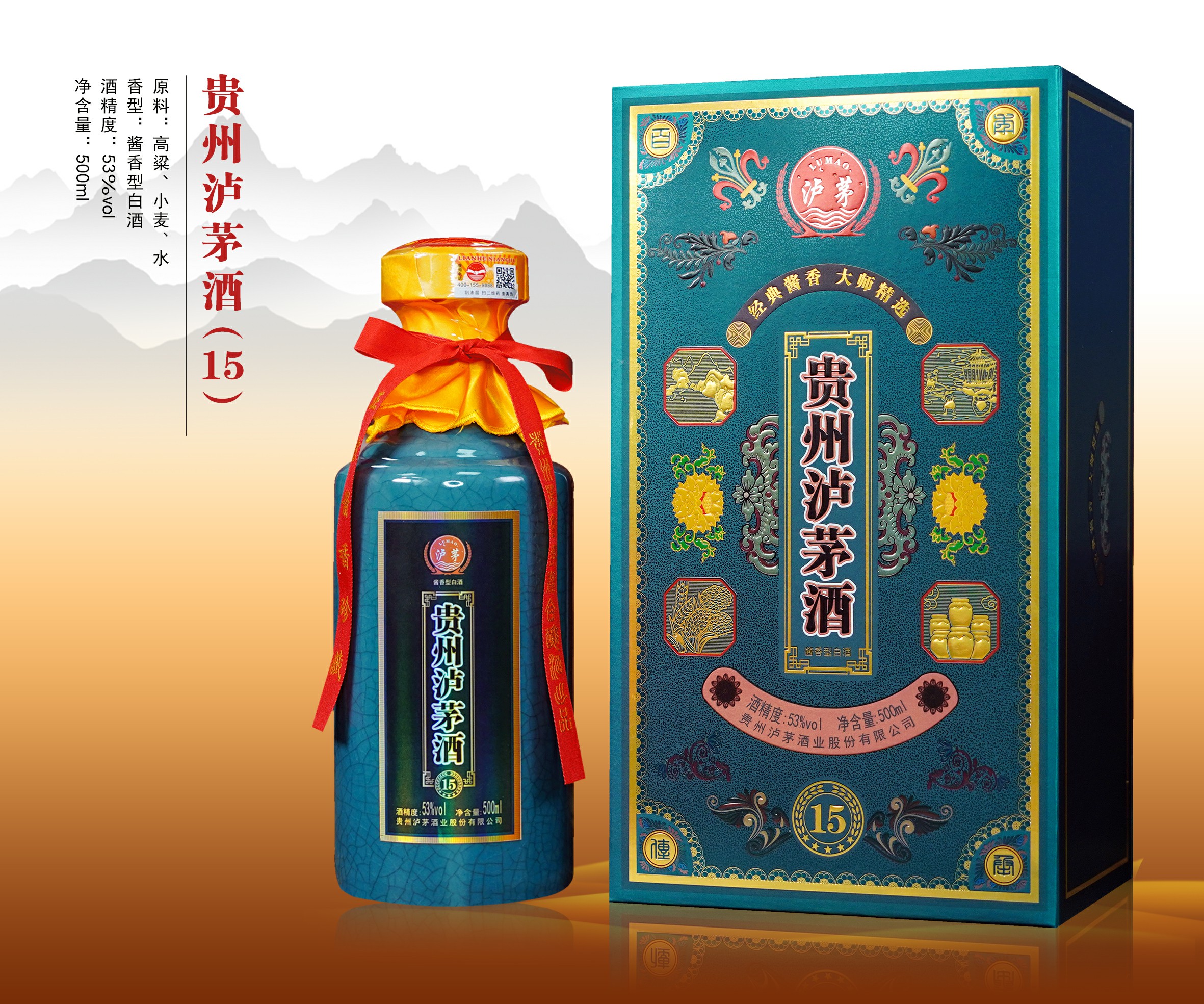 贵州泸茅酒（15）